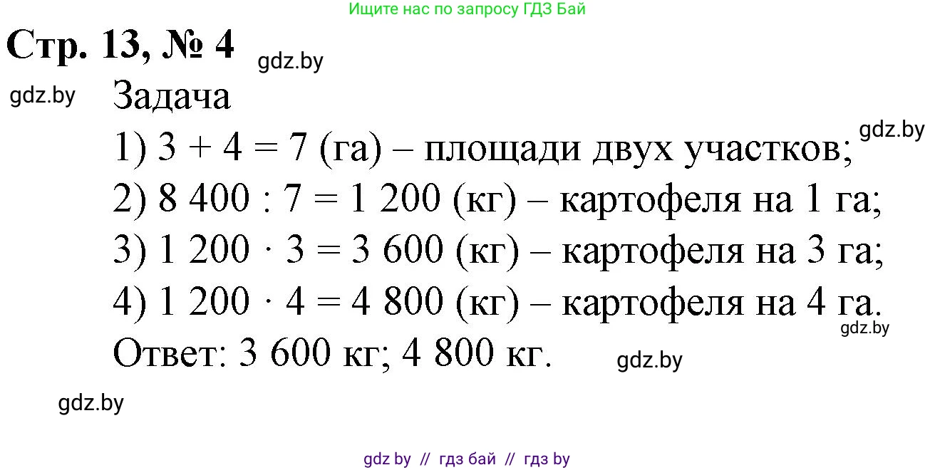 Математика, 4 класс Учебник, авторы: Муравьева Галина Леонидовна, Урбан Мария Анатольевна, издательство Национальный институт образования, Минск, 2022, розового цвета, Часть 2, страница 13, номер 4, Решение 3