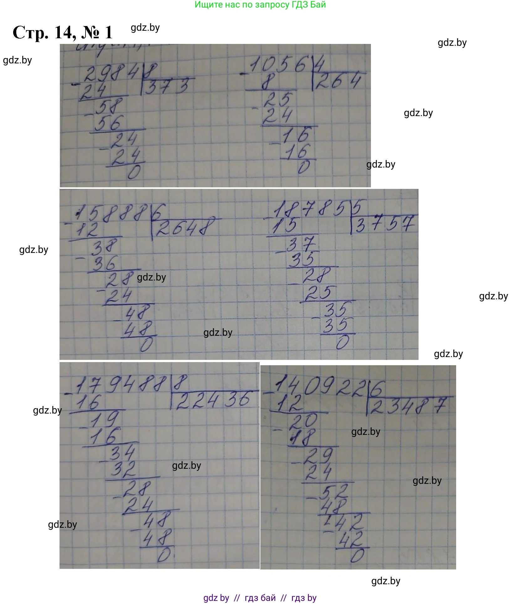 Математика, 4 класс Учебник, авторы: Муравьева Галина Леонидовна, Урбан Мария Анатольевна, издательство Национальный институт образования, Минск, 2022, розового цвета, Часть 2, страница 14, номер 1, Решение 3