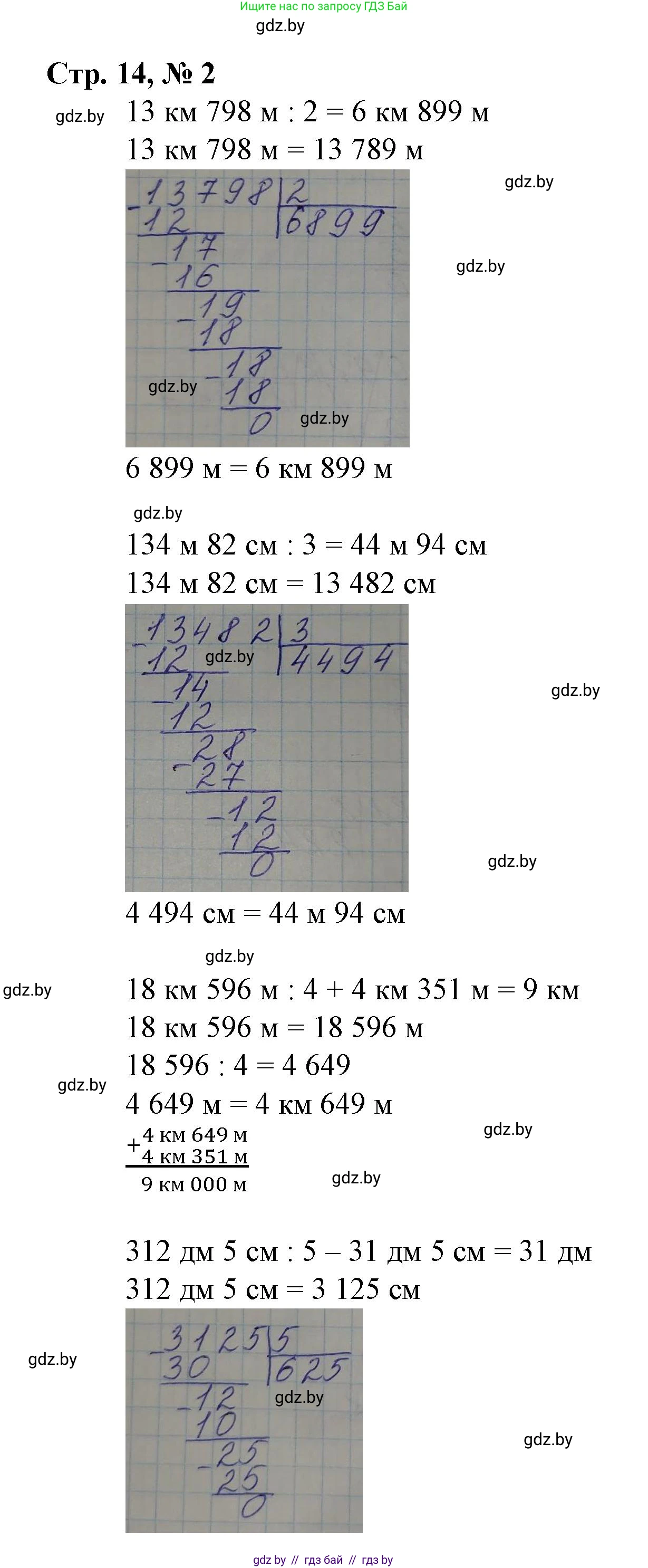 Математика, 4 класс Учебник, авторы: Муравьева Галина Леонидовна, Урбан Мария Анатольевна, издательство Национальный институт образования, Минск, 2022, розового цвета, Часть 2, страница 14, номер 2, Решение 3