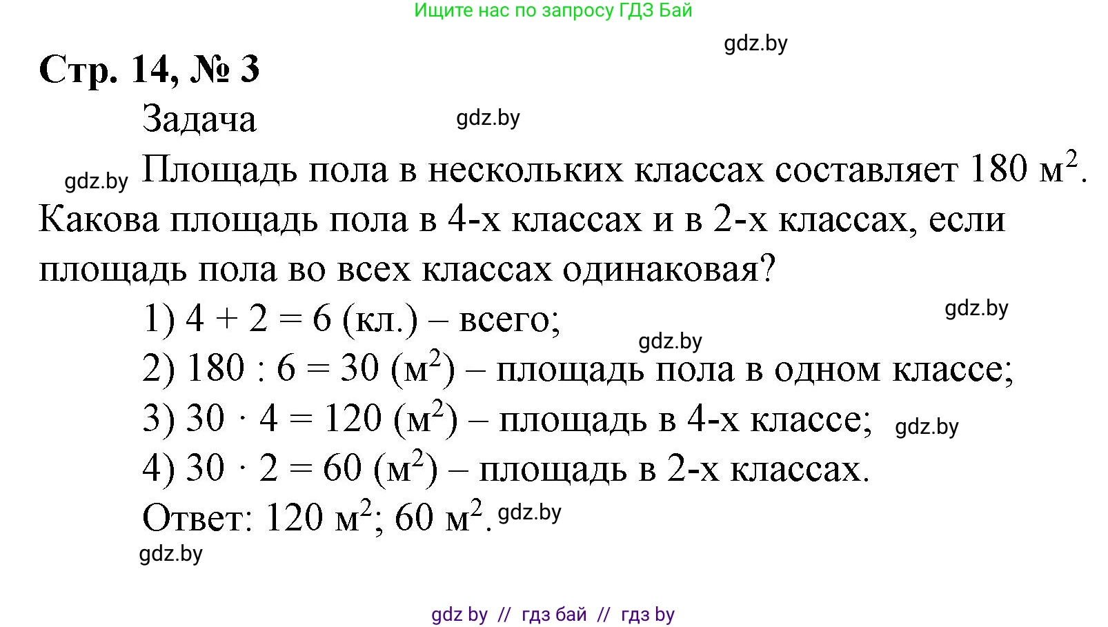 Математика, 4 класс Учебник, авторы: Муравьева Галина Леонидовна, Урбан Мария Анатольевна, издательство Национальный институт образования, Минск, 2022, розового цвета, Часть 2, страница 15, номер 3, Решение 3