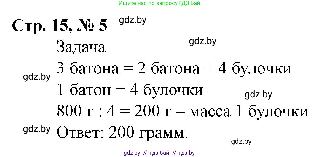Математика, 4 класс Учебник, авторы: Муравьева Галина Леонидовна, Урбан Мария Анатольевна, издательство Национальный институт образования, Минск, 2022, розового цвета, Часть 2, страница 15, номер 5, Решение 3