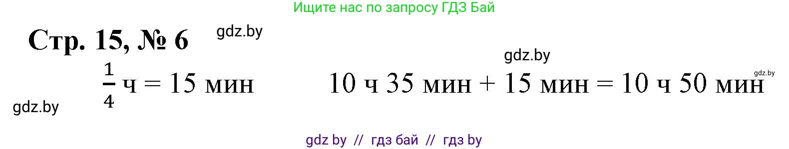 Математика, 4 класс Учебник, авторы: Муравьева Галина Леонидовна, Урбан Мария Анатольевна, издательство Национальный институт образования, Минск, 2022, розового цвета, Часть 2, страница 15, номер 6, Решение 3