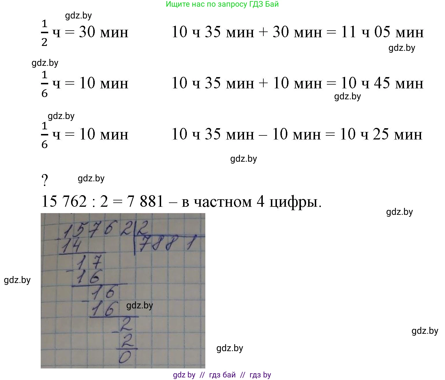 Математика, 4 класс Учебник, авторы: Муравьева Галина Леонидовна, Урбан Мария Анатольевна, издательство Национальный институт образования, Минск, 2022, розового цвета, Часть 2, страница 15, номер 6, Решение 3 (продолжение 2)