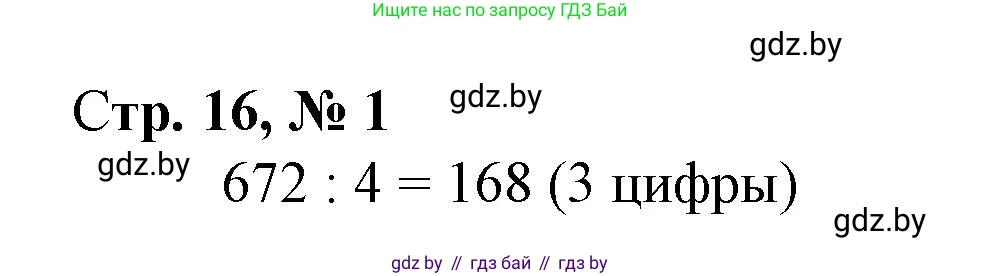 Математика, 4 класс Учебник, авторы: Муравьева Галина Леонидовна, Урбан Мария Анатольевна, издательство Национальный институт образования, Минск, 2022, розового цвета, Часть 2, страница 16, номер 1, Решение 3