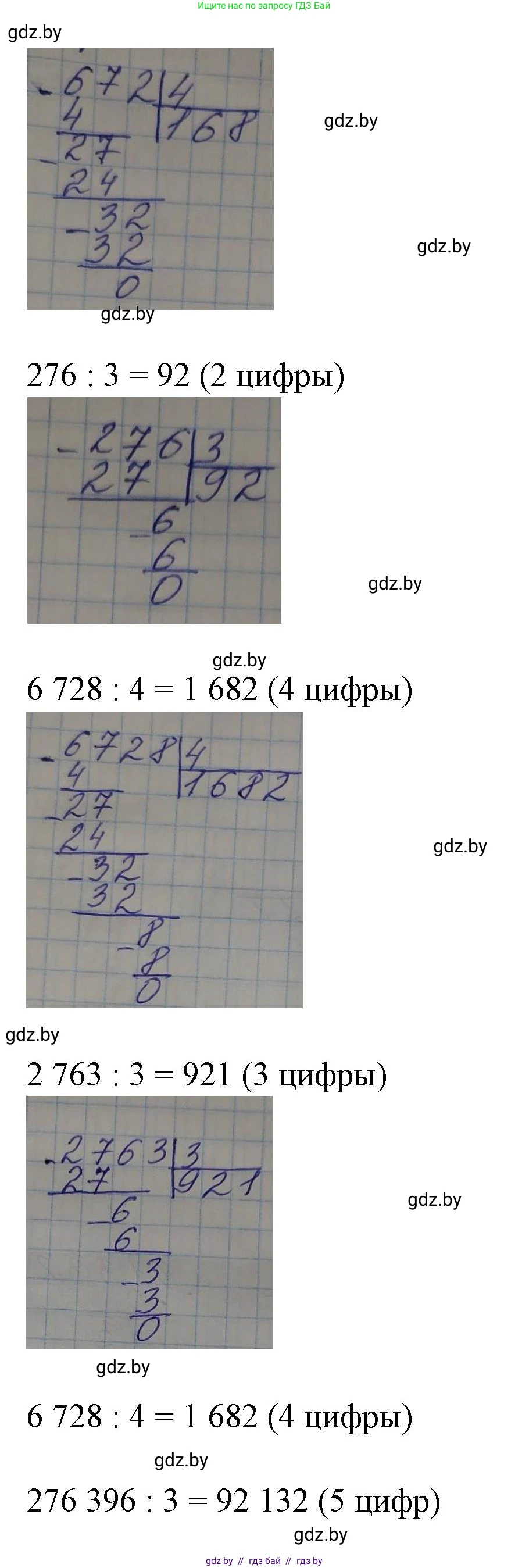Математика, 4 класс Учебник, авторы: Муравьева Галина Леонидовна, Урбан Мария Анатольевна, издательство Национальный институт образования, Минск, 2022, розового цвета, Часть 2, страница 16, номер 1, Решение 3 (продолжение 2)