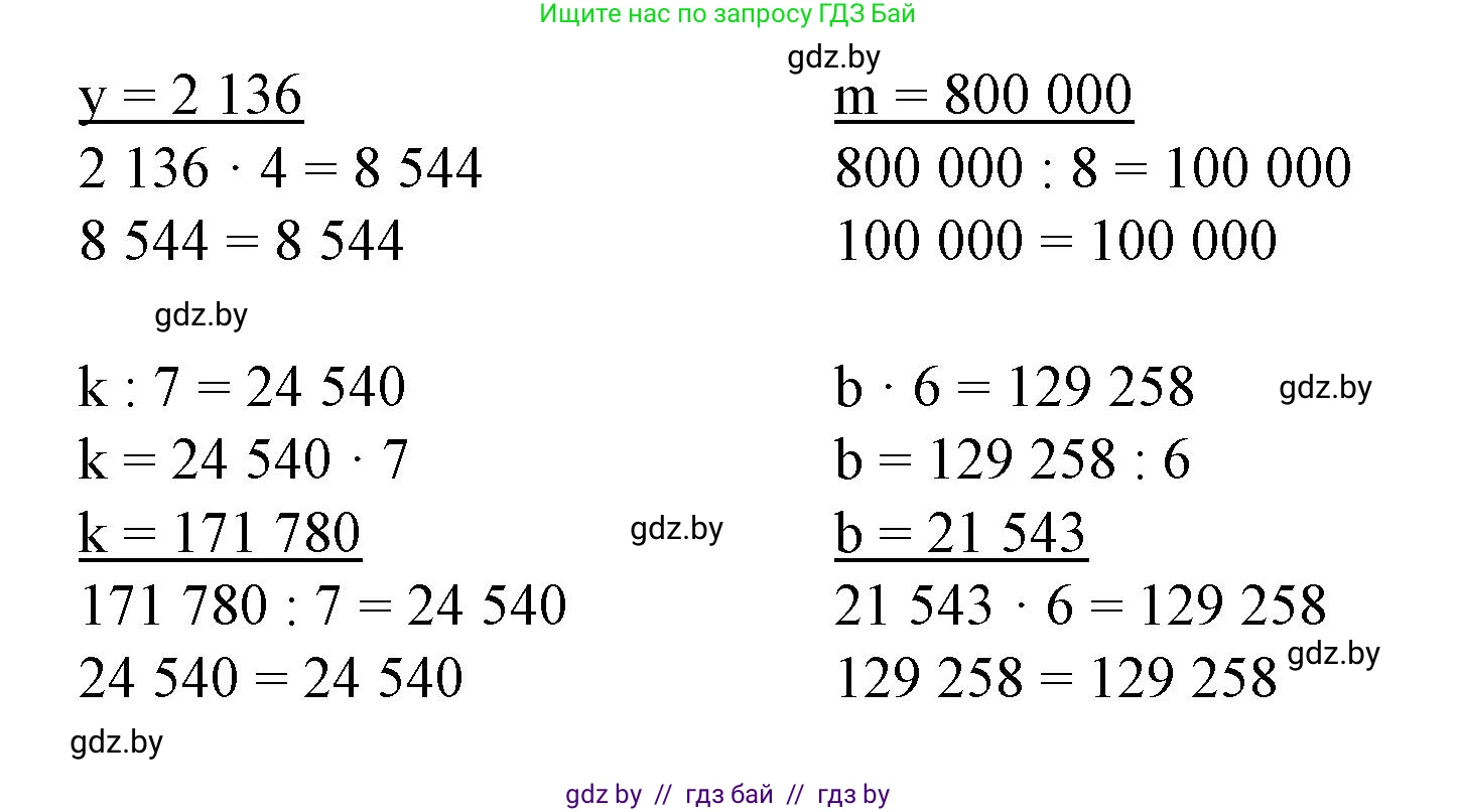 Математика, 4 класс Учебник, авторы: Муравьева Галина Леонидовна, Урбан Мария Анатольевна, издательство Национальный институт образования, Минск, 2022, розового цвета, Часть 2, страница 16, номер 3, Решение 3 (продолжение 2)