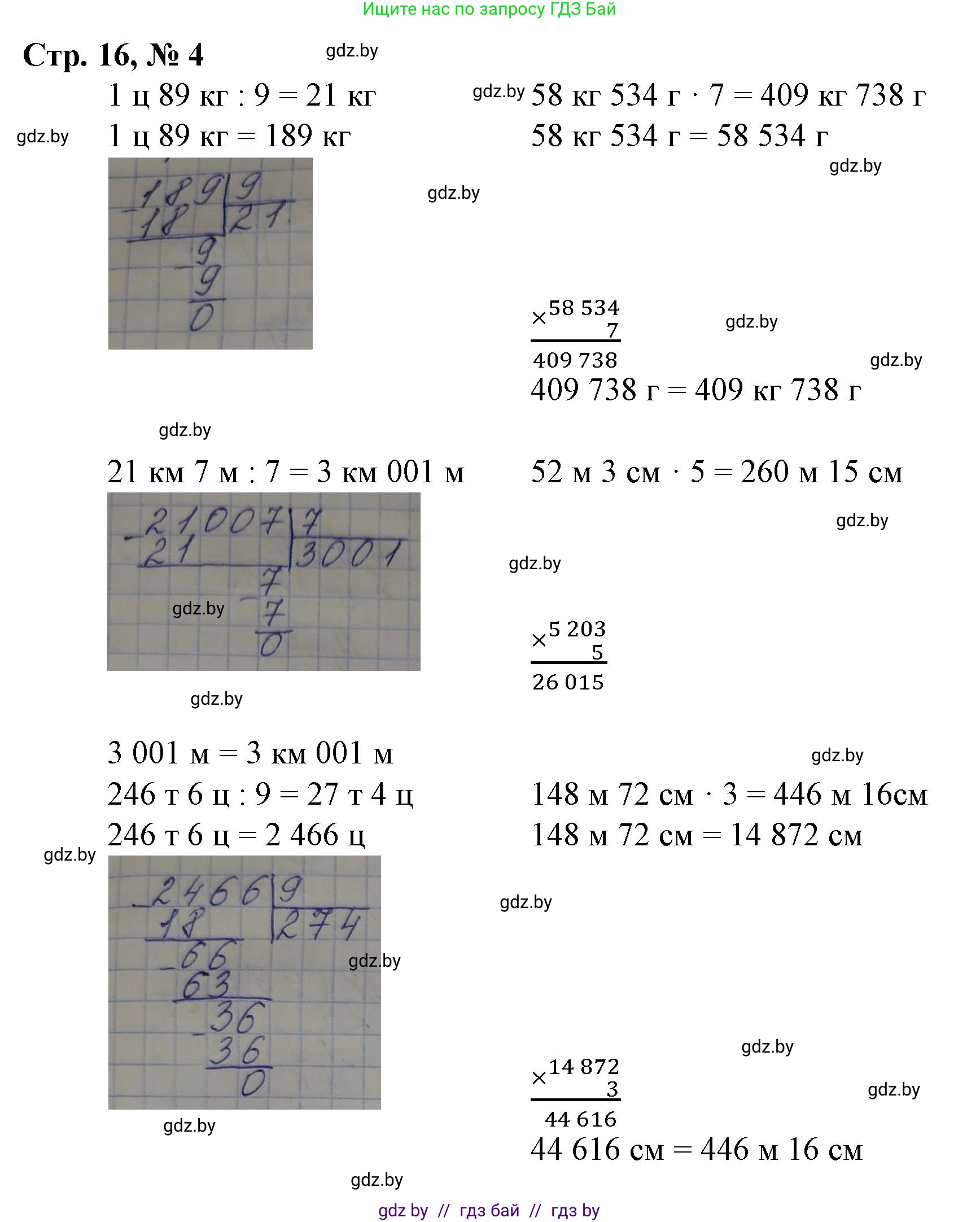 Математика, 4 класс Учебник, авторы: Муравьева Галина Леонидовна, Урбан Мария Анатольевна, издательство Национальный институт образования, Минск, 2022, розового цвета, Часть 2, страница 16, номер 4, Решение 3