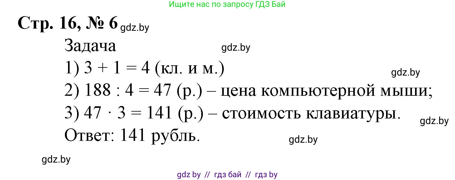 Математика, 4 класс Учебник, авторы: Муравьева Галина Леонидовна, Урбан Мария Анатольевна, издательство Национальный институт образования, Минск, 2022, розового цвета, Часть 2, страница 16, номер 6, Решение 3