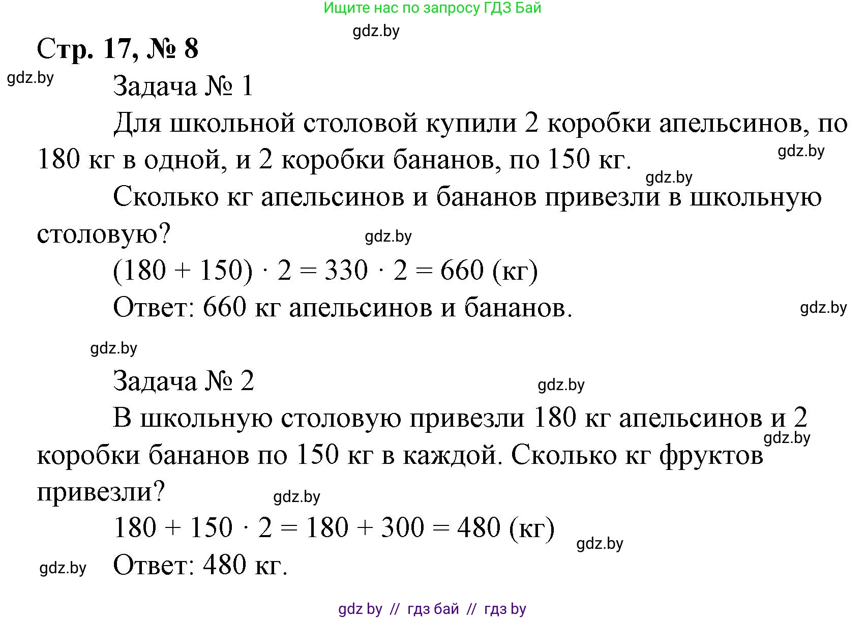 Математика, 4 класс Учебник, авторы: Муравьева Галина Леонидовна, Урбан Мария Анатольевна, издательство Национальный институт образования, Минск, 2022, розового цвета, Часть 2, страница 17, номер 8, Решение 3