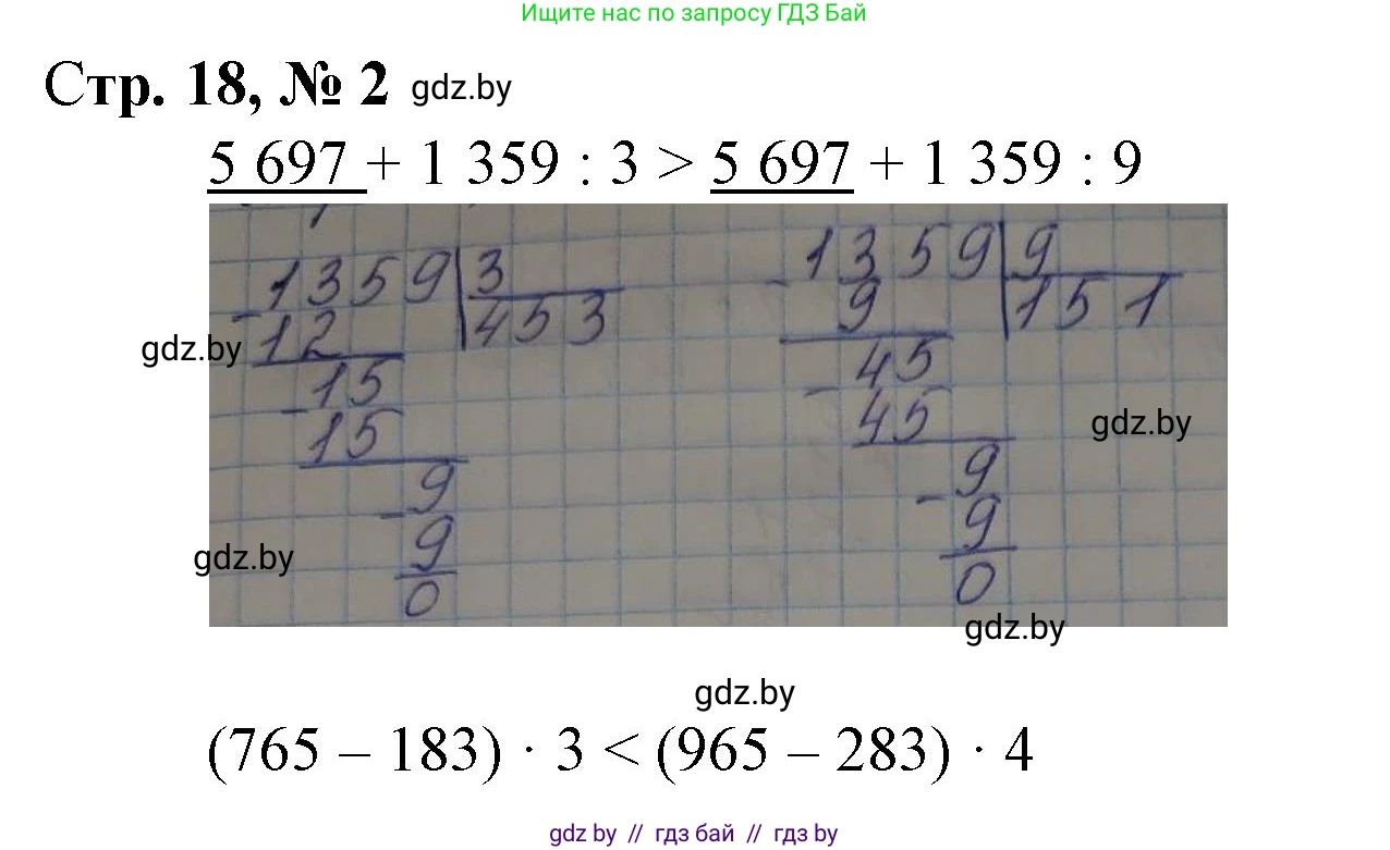Математика, 4 класс Учебник, авторы: Муравьева Галина Леонидовна, Урбан Мария Анатольевна, издательство Национальный институт образования, Минск, 2022, розового цвета, Часть 2, страница 18, номер 2, Решение 3