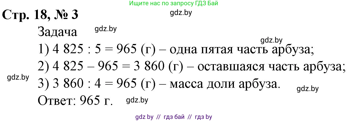 Математика, 4 класс Учебник, авторы: Муравьева Галина Леонидовна, Урбан Мария Анатольевна, издательство Национальный институт образования, Минск, 2022, розового цвета, Часть 2, страница 18, номер 3, Решение 3