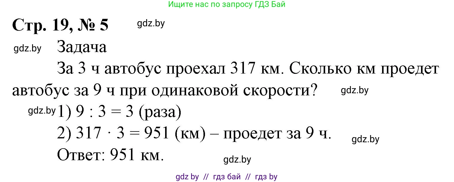 Математика, 4 класс Учебник, авторы: Муравьева Галина Леонидовна, Урбан Мария Анатольевна, издательство Национальный институт образования, Минск, 2022, розового цвета, Часть 2, страница 19, номер 5, Решение 3