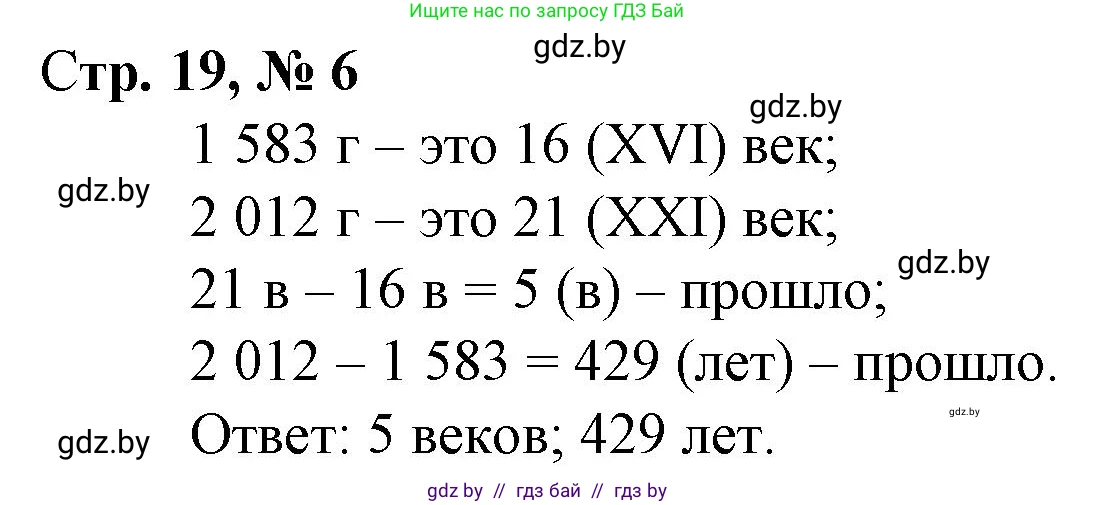 Математика, 4 класс Учебник, авторы: Муравьева Галина Леонидовна, Урбан Мария Анатольевна, издательство Национальный институт образования, Минск, 2022, розового цвета, Часть 2, страница 19, номер 6, Решение 3