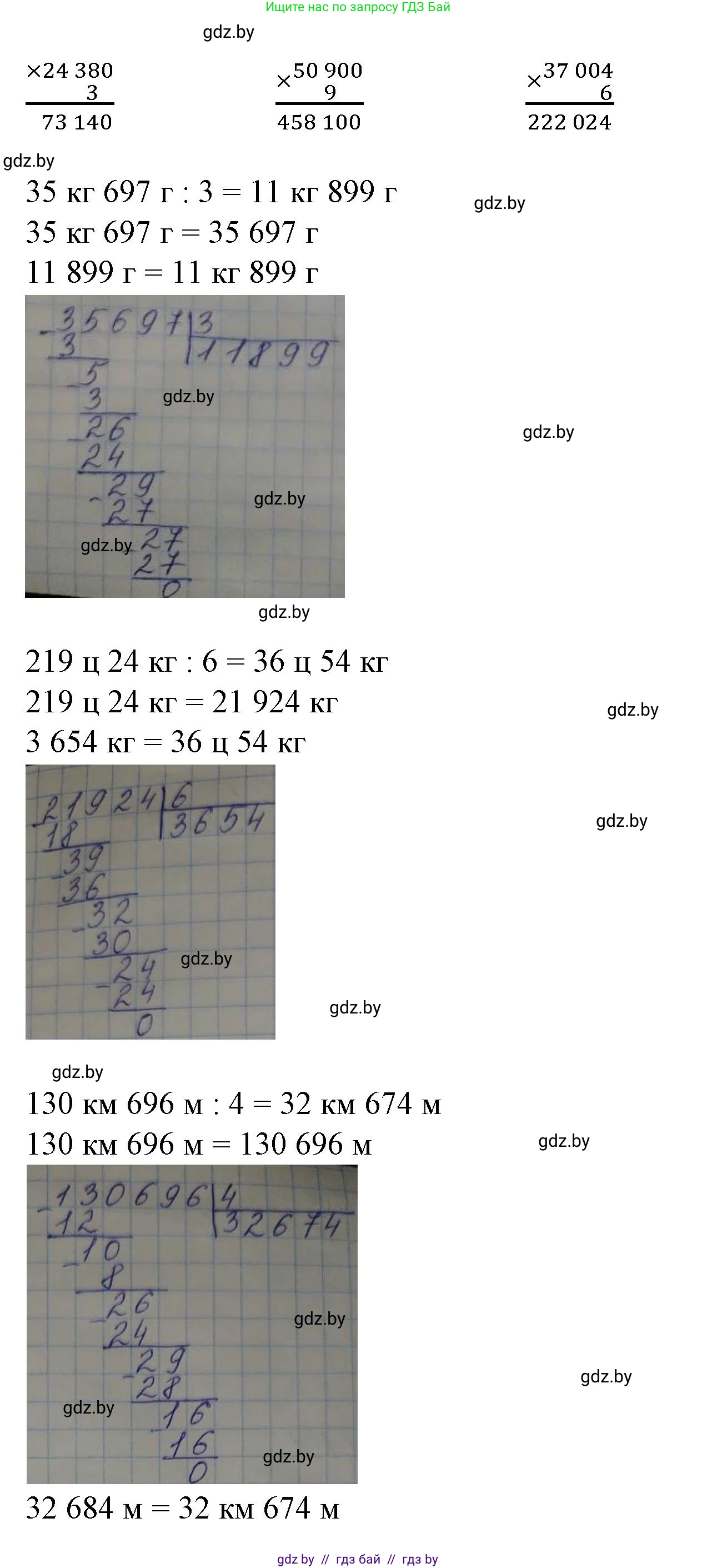 Математика, 4 класс Учебник, авторы: Муравьева Галина Леонидовна, Урбан Мария Анатольевна, издательство Национальный институт образования, Минск, 2022, розового цвета, Часть 2, страница 20, номер 1, Решение 3 (продолжение 2)