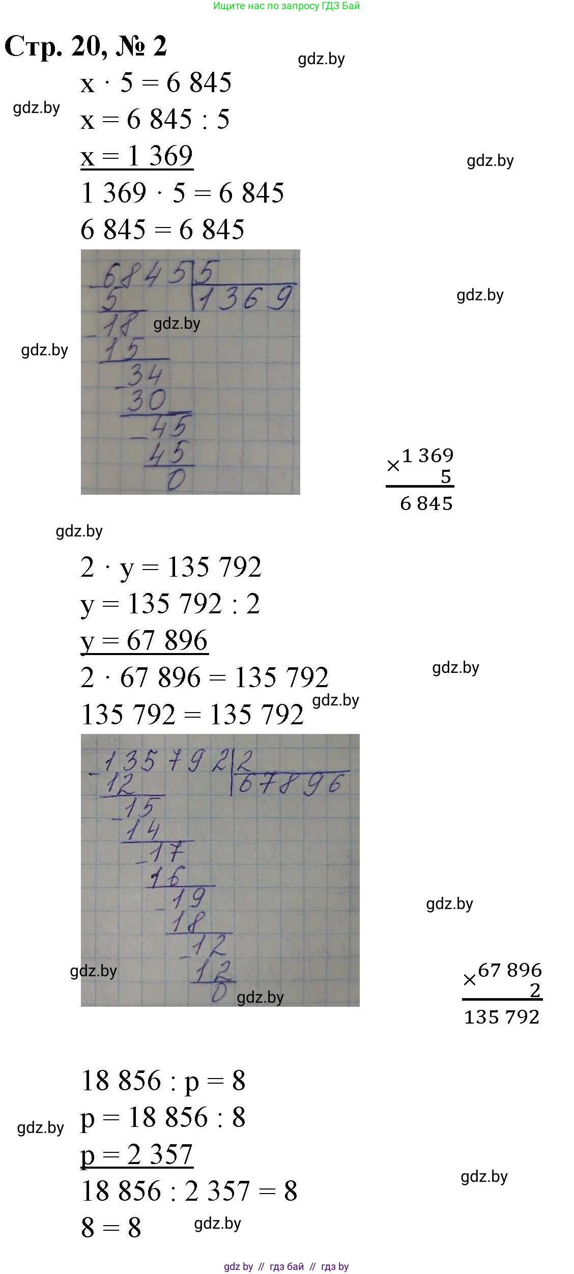 Математика, 4 класс Учебник, авторы: Муравьева Галина Леонидовна, Урбан Мария Анатольевна, издательство Национальный институт образования, Минск, 2022, розового цвета, Часть 2, страница 20, номер 2, Решение 3