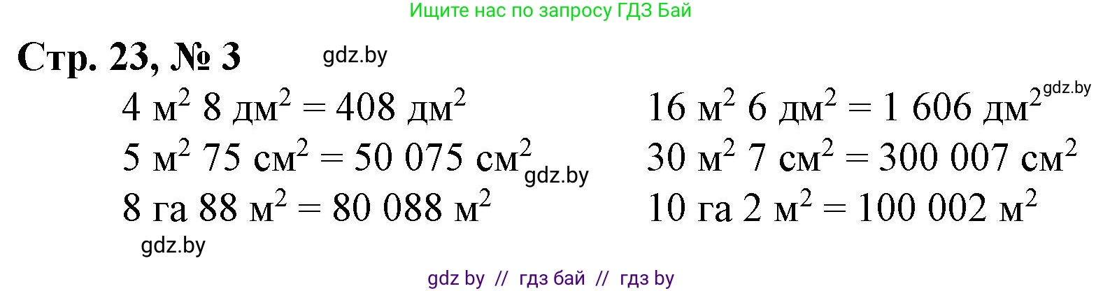 Математика, 4 класс Учебник, авторы: Муравьева Галина Леонидовна, Урбан Мария Анатольевна, издательство Национальный институт образования, Минск, 2022, розового цвета, Часть 2, страница 23, номер 3, Решение 3