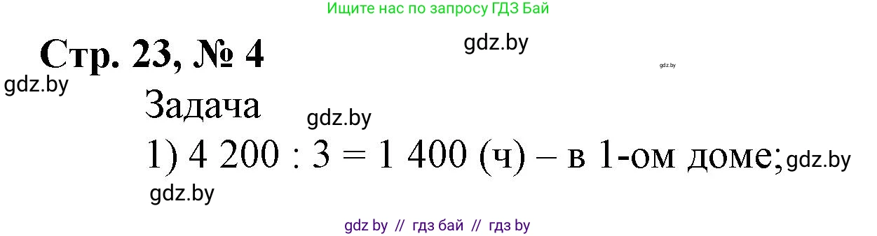 Математика, 4 класс Учебник, авторы: Муравьева Галина Леонидовна, Урбан Мария Анатольевна, издательство Национальный институт образования, Минск, 2022, розового цвета, Часть 2, страница 23, номер 4, Решение 3