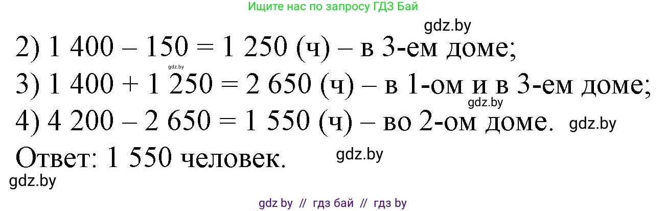 Математика, 4 класс Учебник, авторы: Муравьева Галина Леонидовна, Урбан Мария Анатольевна, издательство Национальный институт образования, Минск, 2022, розового цвета, Часть 2, страница 23, номер 4, Решение 3 (продолжение 2)