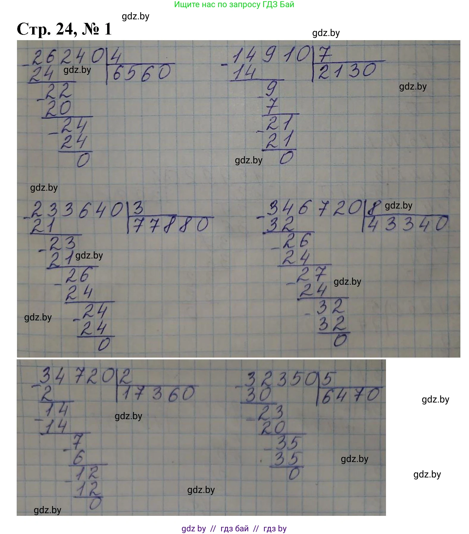 Математика, 4 класс Учебник, авторы: Муравьева Галина Леонидовна, Урбан Мария Анатольевна, издательство Национальный институт образования, Минск, 2022, розового цвета, Часть 2, страница 24, номер 1, Решение 3