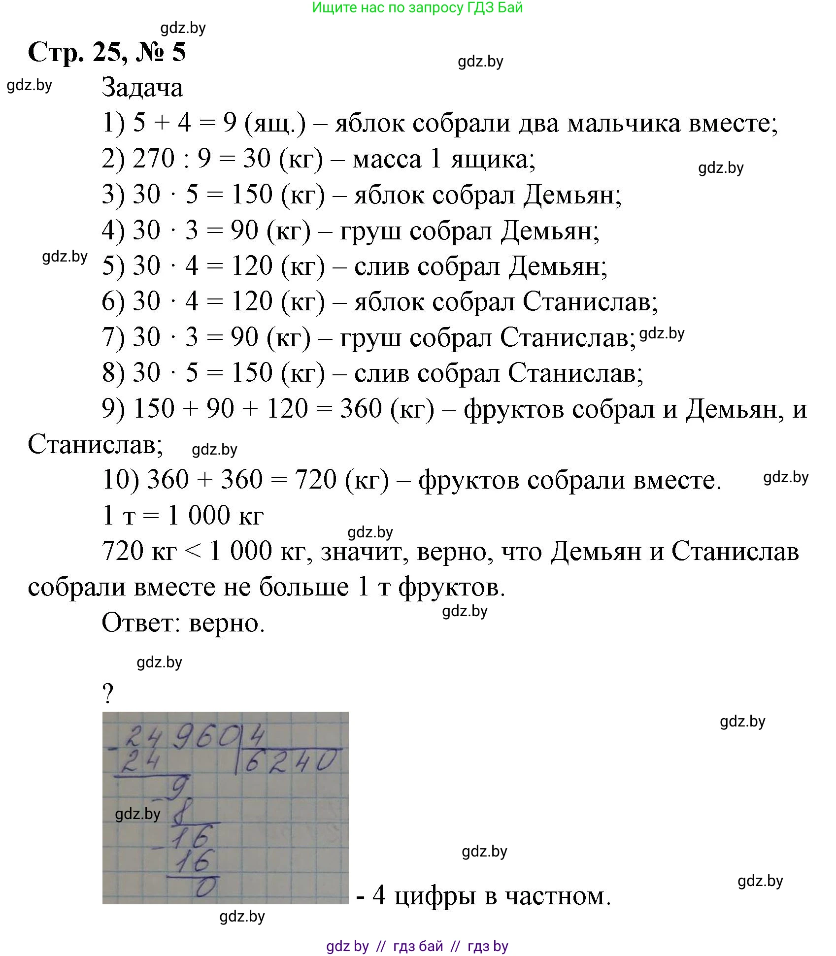 Математика, 4 класс Учебник, авторы: Муравьева Галина Леонидовна, Урбан Мария Анатольевна, издательство Национальный институт образования, Минск, 2022, розового цвета, Часть 2, страница 25, номер 5, Решение 3