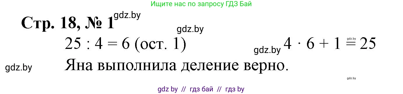 Математика, 4 класс Учебник, авторы: Муравьева Галина Леонидовна, Урбан Мария Анатольевна, издательство Национальный институт образования, Минск, 2022, розового цвета, Часть 1, страница 18, номер 1, Решение 3