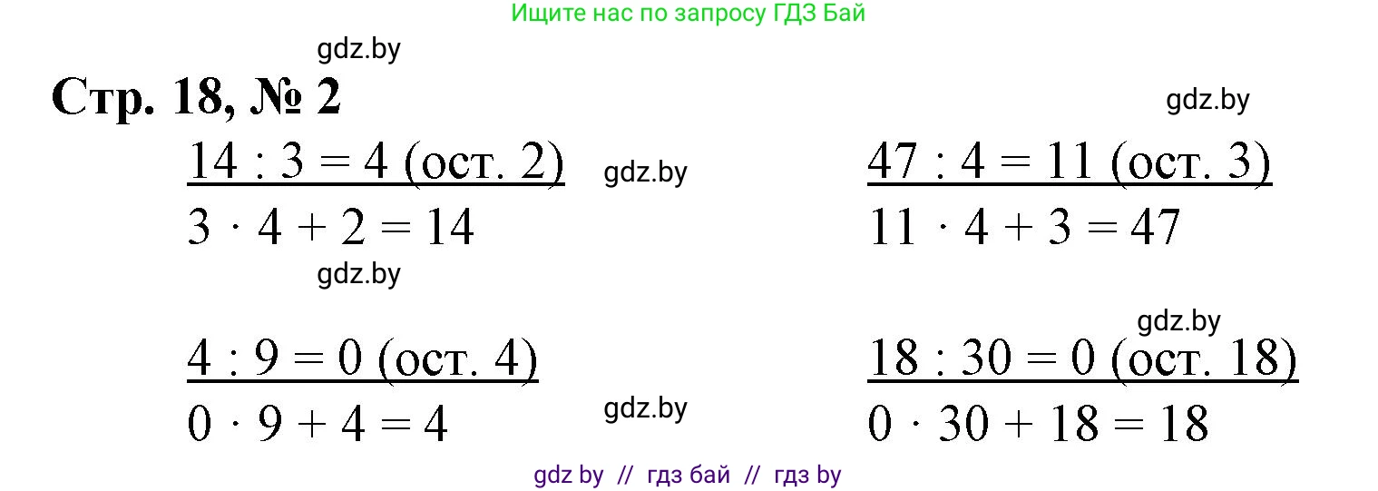 Математика, 4 класс Учебник, авторы: Муравьева Галина Леонидовна, Урбан Мария Анатольевна, издательство Национальный институт образования, Минск, 2022, розового цвета, Часть 1, страница 18, номер 2, Решение 3