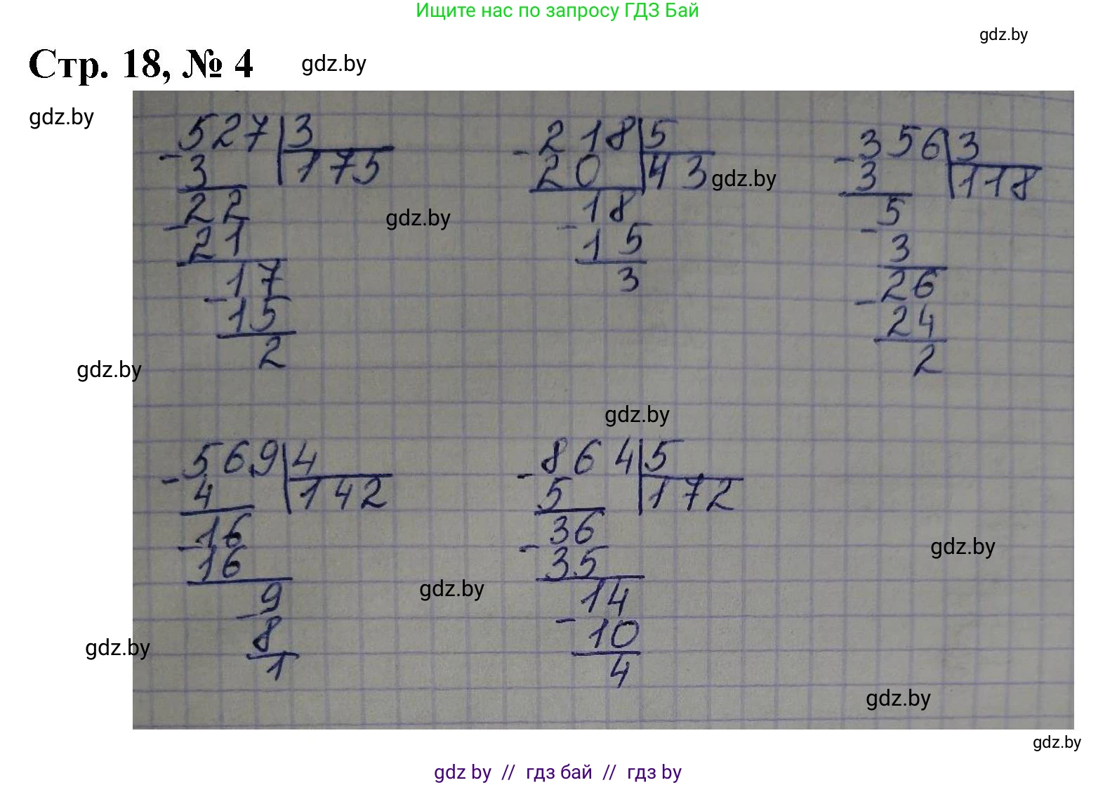 Математика, 4 класс Учебник, авторы: Муравьева Галина Леонидовна, Урбан Мария Анатольевна, издательство Национальный институт образования, Минск, 2022, розового цвета, Часть 1, страница 18, номер 4, Решение 3