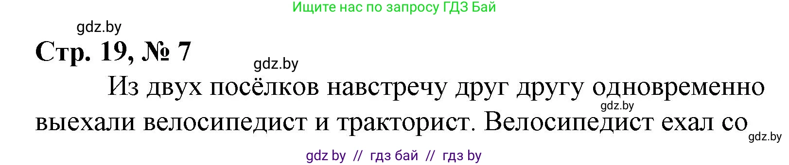 Математика, 4 класс Учебник, авторы: Муравьева Галина Леонидовна, Урбан Мария Анатольевна, издательство Национальный институт образования, Минск, 2022, розового цвета, Часть 1, страница 19, номер 7, Решение 3