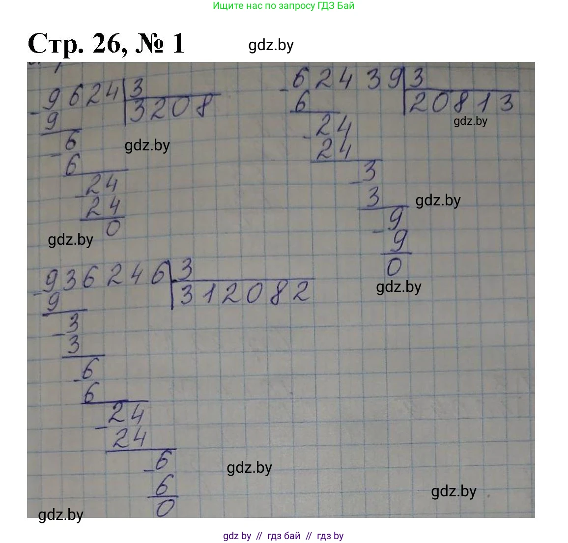 Математика, 4 класс Учебник, авторы: Муравьева Галина Леонидовна, Урбан Мария Анатольевна, издательство Национальный институт образования, Минск, 2022, розового цвета, Часть 2, страница 26, номер 1, Решение 3