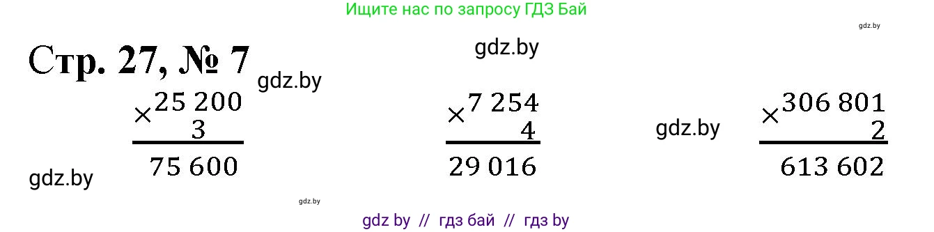 Математика, 4 класс Учебник, авторы: Муравьева Галина Леонидовна, Урбан Мария Анатольевна, издательство Национальный институт образования, Минск, 2022, розового цвета, Часть 2, страница 27, номер 7, Решение 3