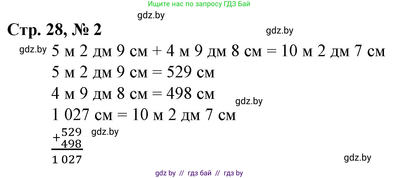Математика, 4 класс Учебник, авторы: Муравьева Галина Леонидовна, Урбан Мария Анатольевна, издательство Национальный институт образования, Минск, 2022, розового цвета, Часть 2, страница 28, номер 2, Решение 3