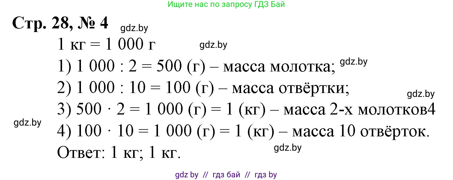 Математика, 4 класс Учебник, авторы: Муравьева Галина Леонидовна, Урбан Мария Анатольевна, издательство Национальный институт образования, Минск, 2022, розового цвета, Часть 2, страница 28, номер 4, Решение 3