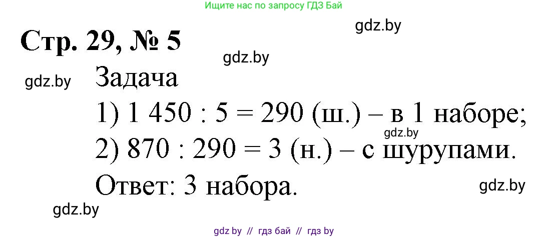 Математика, 4 класс Учебник, авторы: Муравьева Галина Леонидовна, Урбан Мария Анатольевна, издательство Национальный институт образования, Минск, 2022, розового цвета, Часть 2, страница 29, номер 5, Решение 3