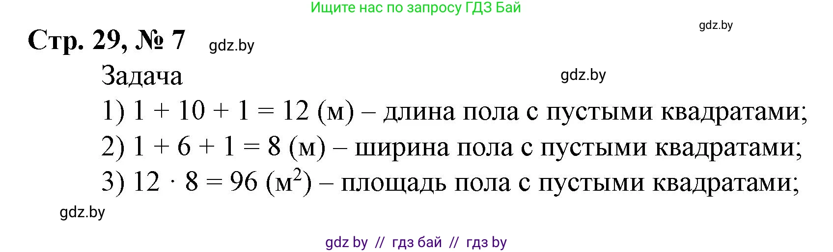 Математика, 4 класс Учебник, авторы: Муравьева Галина Леонидовна, Урбан Мария Анатольевна, издательство Национальный институт образования, Минск, 2022, розового цвета, Часть 2, страница 29, номер 7, Решение 3