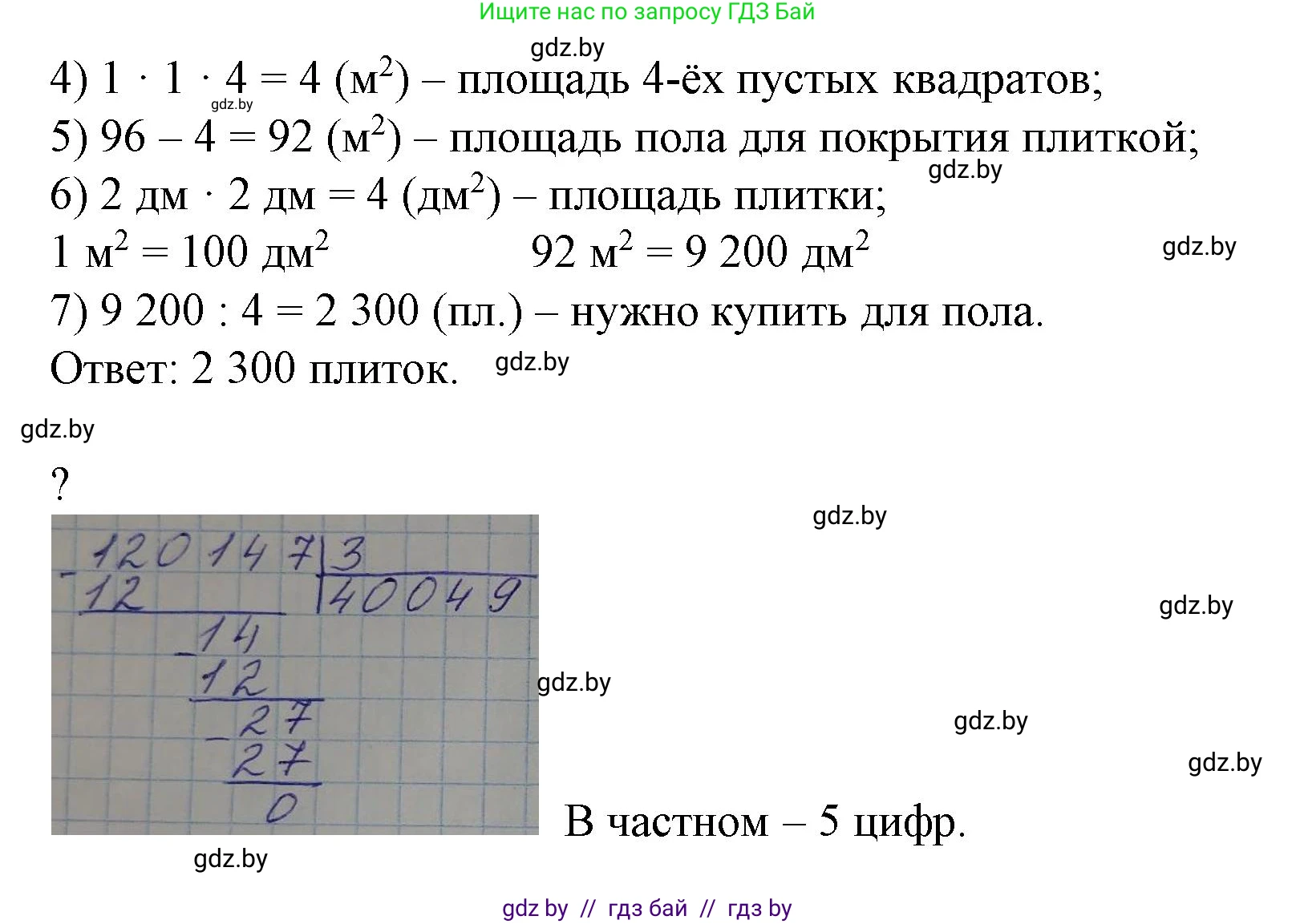 Математика, 4 класс Учебник, авторы: Муравьева Галина Леонидовна, Урбан Мария Анатольевна, издательство Национальный институт образования, Минск, 2022, розового цвета, Часть 2, страница 29, номер 7, Решение 3 (продолжение 2)
