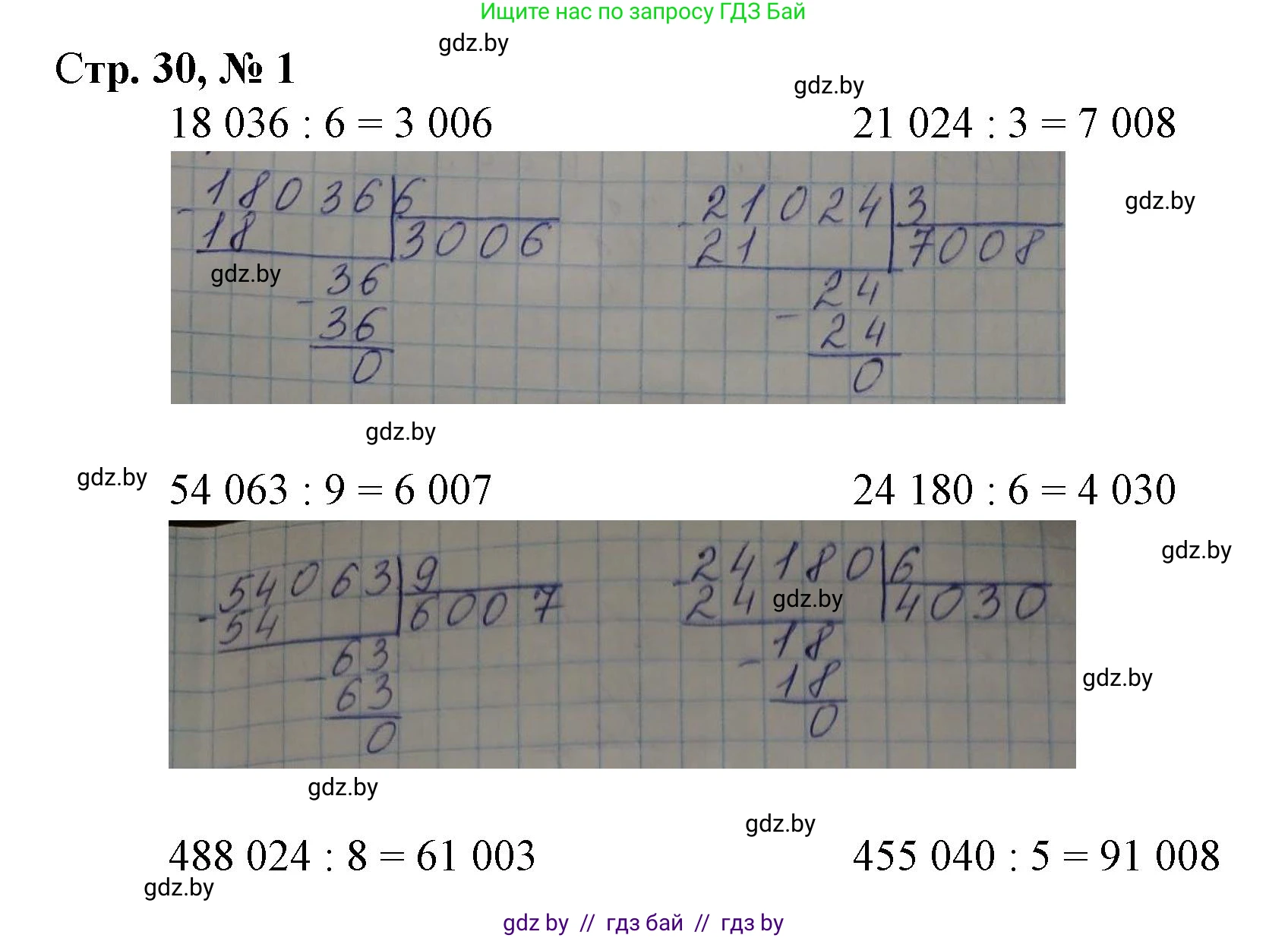 Математика, 4 класс Учебник, авторы: Муравьева Галина Леонидовна, Урбан Мария Анатольевна, издательство Национальный институт образования, Минск, 2022, розового цвета, Часть 2, страница 30, номер 1, Решение 3