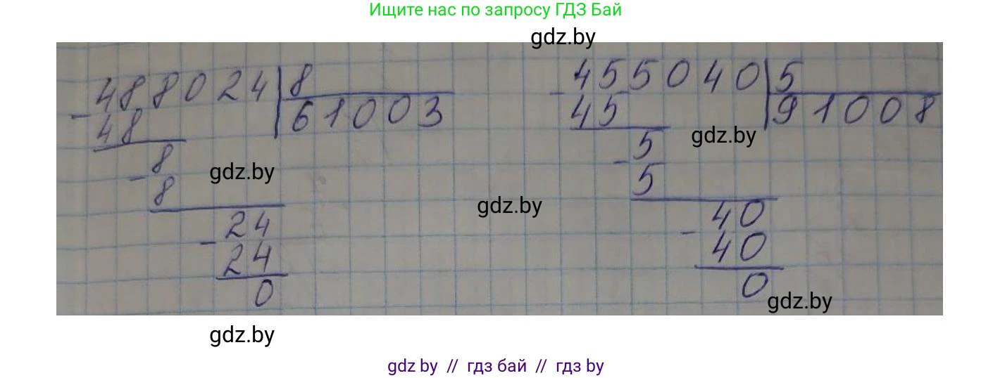 Математика, 4 класс Учебник, авторы: Муравьева Галина Леонидовна, Урбан Мария Анатольевна, издательство Национальный институт образования, Минск, 2022, розового цвета, Часть 2, страница 30, номер 1, Решение 3 (продолжение 2)