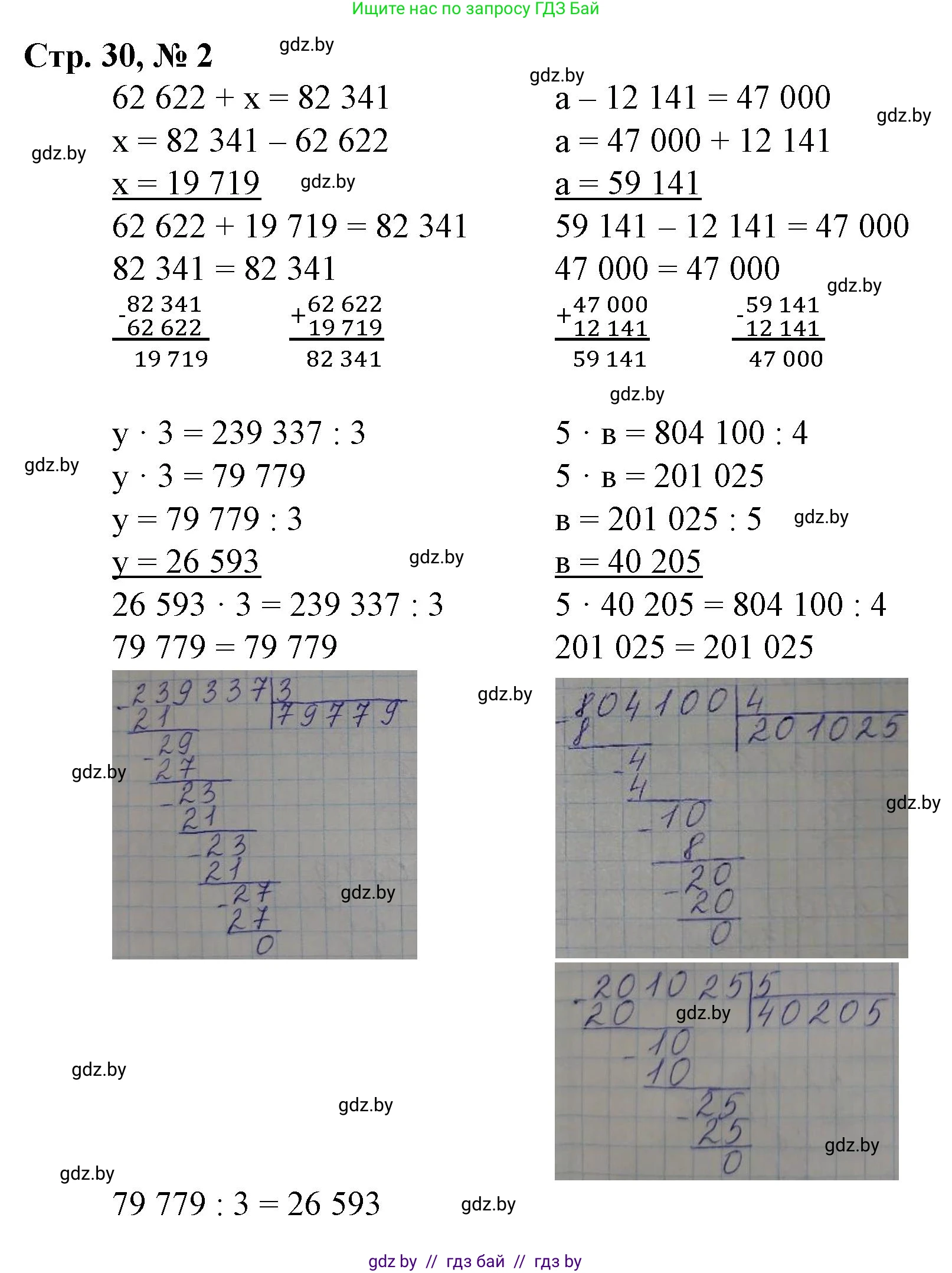 Математика, 4 класс Учебник, авторы: Муравьева Галина Леонидовна, Урбан Мария Анатольевна, издательство Национальный институт образования, Минск, 2022, розового цвета, Часть 2, страница 30, номер 2, Решение 3