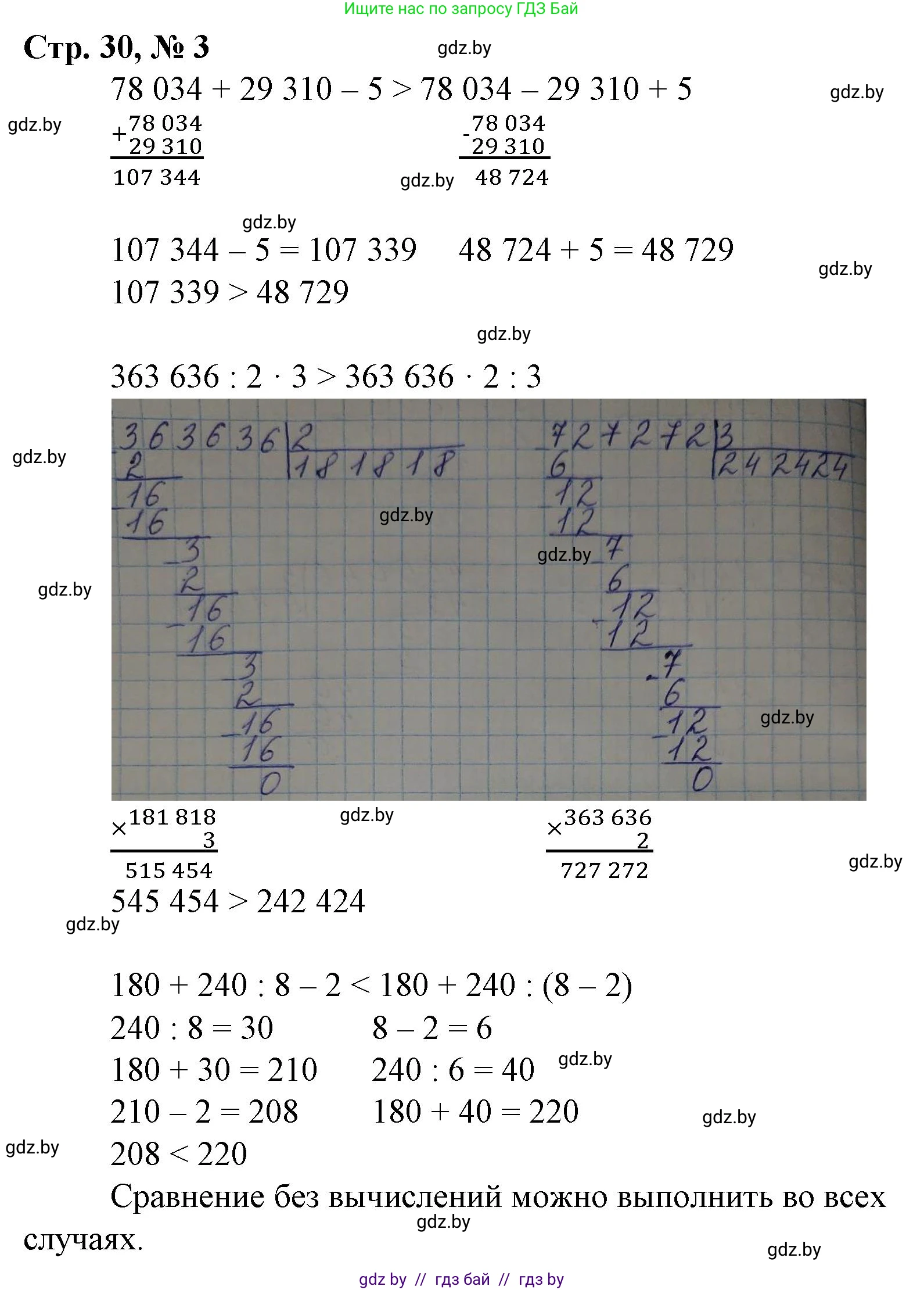 Математика, 4 класс Учебник, авторы: Муравьева Галина Леонидовна, Урбан Мария Анатольевна, издательство Национальный институт образования, Минск, 2022, розового цвета, Часть 2, страница 30, номер 3, Решение 3