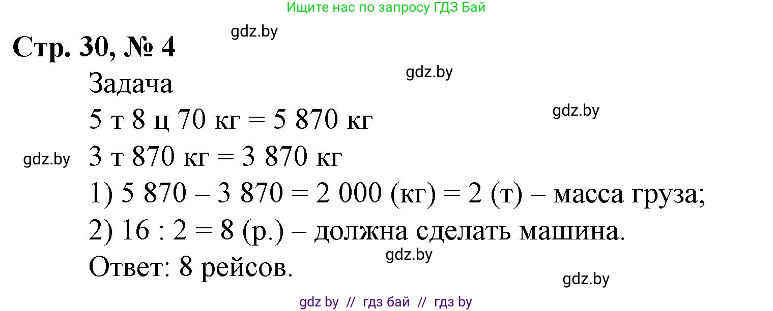 Математика, 4 класс Учебник, авторы: Муравьева Галина Леонидовна, Урбан Мария Анатольевна, издательство Национальный институт образования, Минск, 2022, розового цвета, Часть 2, страница 30, номер 4, Решение 3