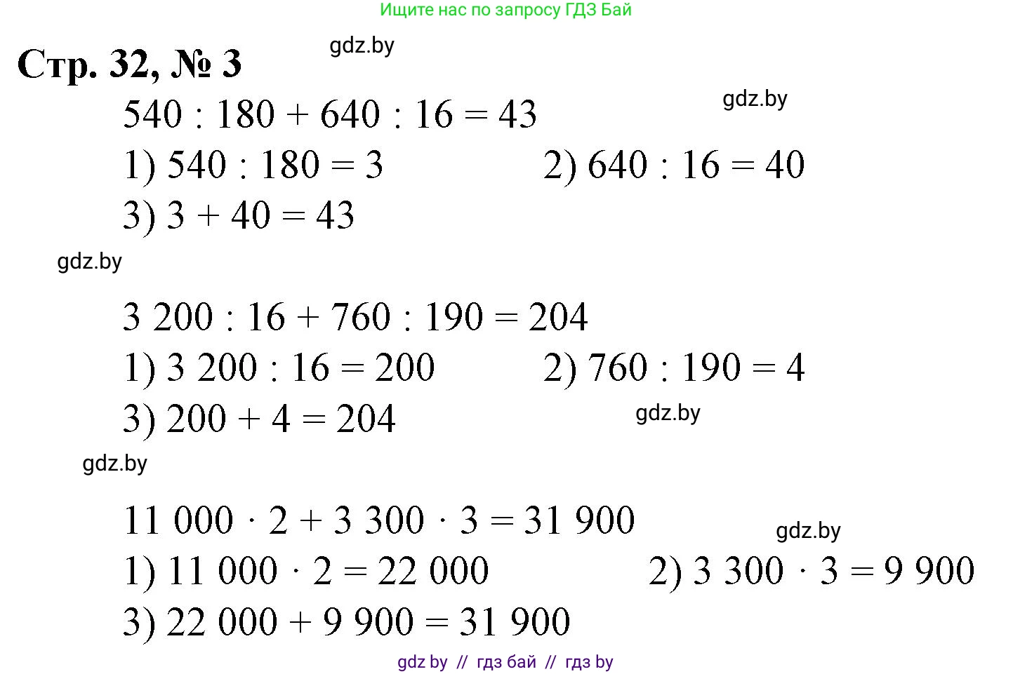 Математика, 4 класс Учебник, авторы: Муравьева Галина Леонидовна, Урбан Мария Анатольевна, издательство Национальный институт образования, Минск, 2022, розового цвета, Часть 2, страница 32, номер 3, Решение 3