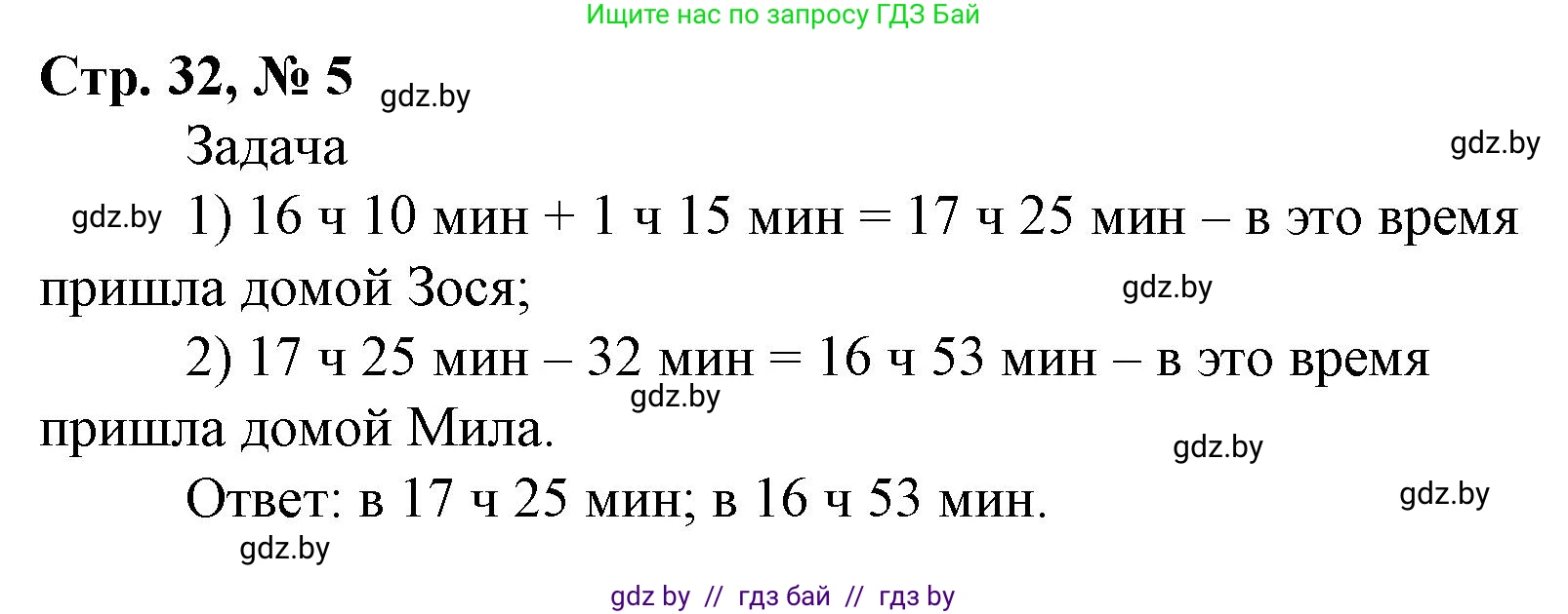 Математика, 4 класс Учебник, авторы: Муравьева Галина Леонидовна, Урбан Мария Анатольевна, издательство Национальный институт образования, Минск, 2022, розового цвета, Часть 2, страница 32, номер 5, Решение 3