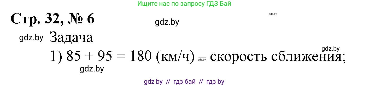 Математика, 4 класс Учебник, авторы: Муравьева Галина Леонидовна, Урбан Мария Анатольевна, издательство Национальный институт образования, Минск, 2022, розового цвета, Часть 2, страница 32, номер 6, Решение 3