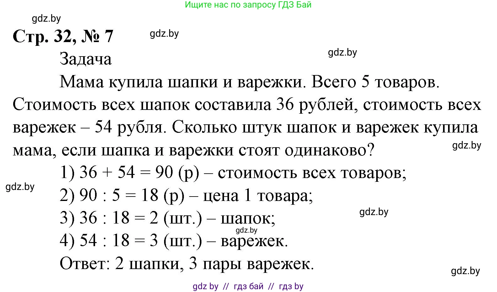 Математика, 4 класс Учебник, авторы: Муравьева Галина Леонидовна, Урбан Мария Анатольевна, издательство Национальный институт образования, Минск, 2022, розового цвета, Часть 2, страница 32, номер 7, Решение 3