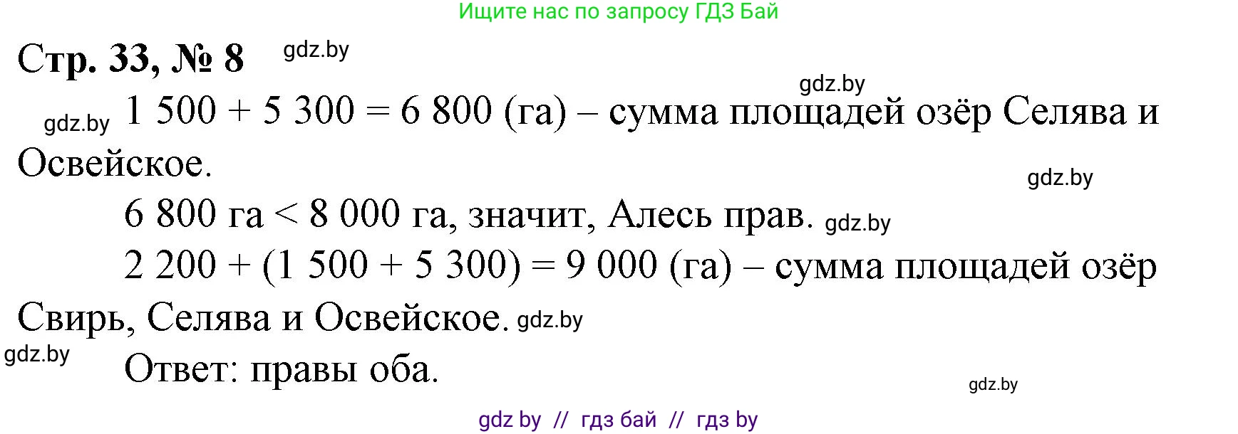 Математика, 4 класс Учебник, авторы: Муравьева Галина Леонидовна, Урбан Мария Анатольевна, издательство Национальный институт образования, Минск, 2022, розового цвета, Часть 2, страница 33, номер 8, Решение 3