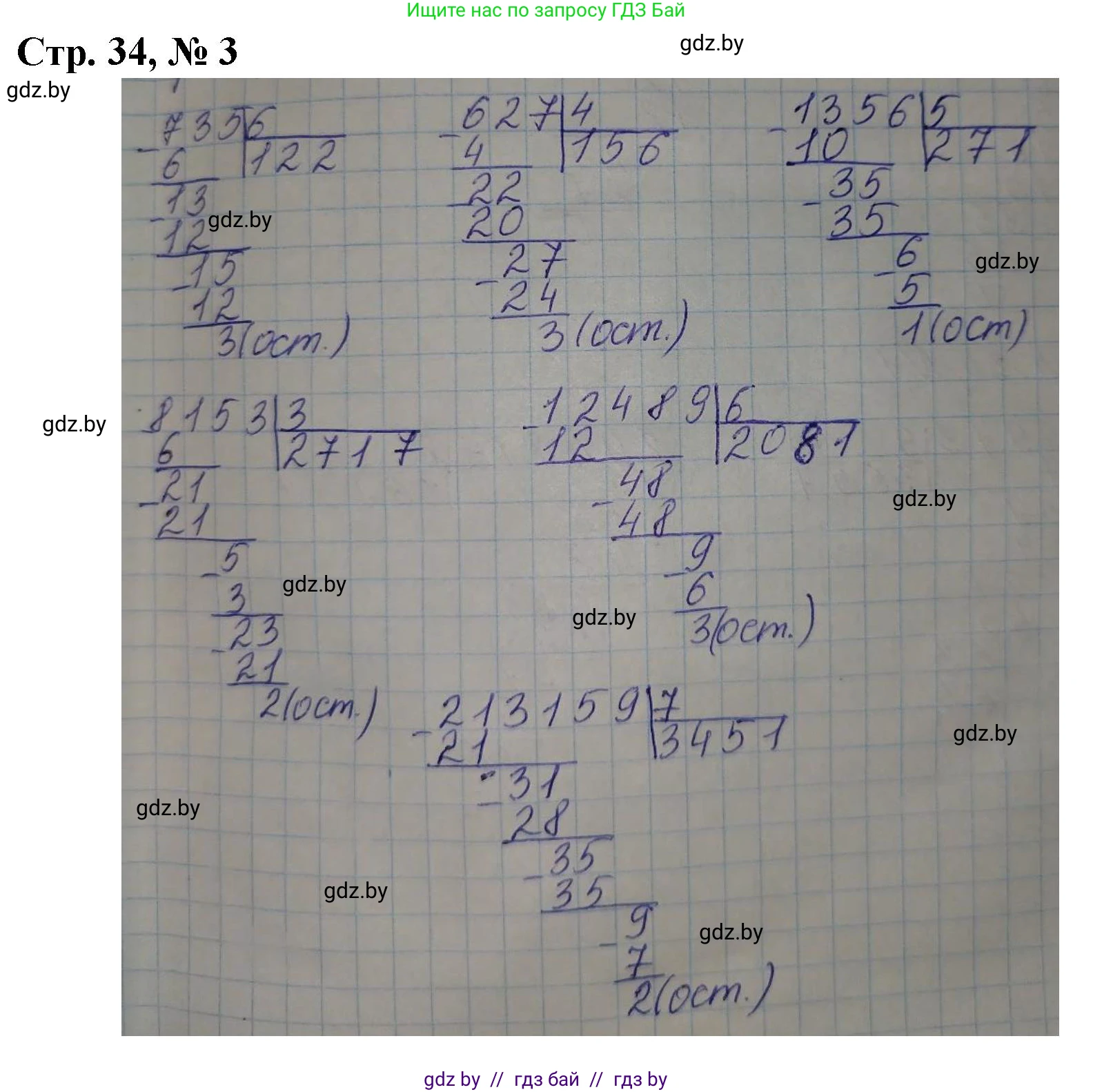 Математика, 4 класс Учебник, авторы: Муравьева Галина Леонидовна, Урбан Мария Анатольевна, издательство Национальный институт образования, Минск, 2022, розового цвета, Часть 2, страница 34, номер 3, Решение 3