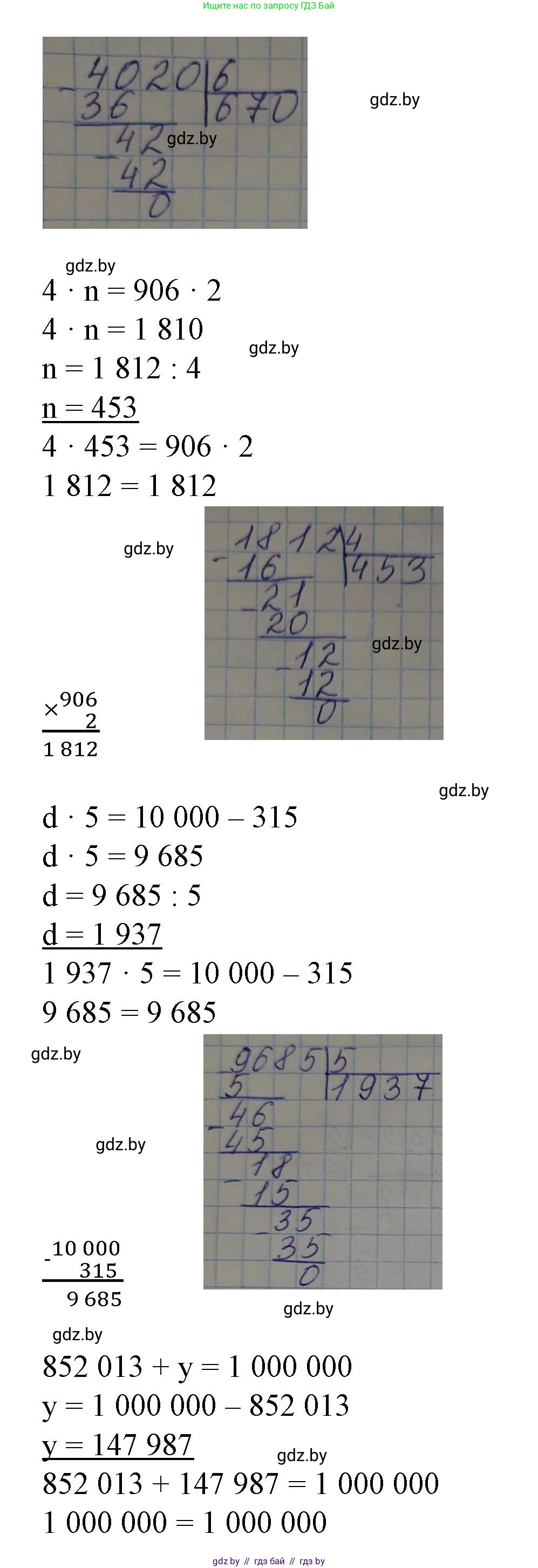 Математика, 4 класс Учебник, авторы: Муравьева Галина Леонидовна, Урбан Мария Анатольевна, издательство Национальный институт образования, Минск, 2022, розового цвета, Часть 2, страница 35, номер 4, Решение 3 (продолжение 2)