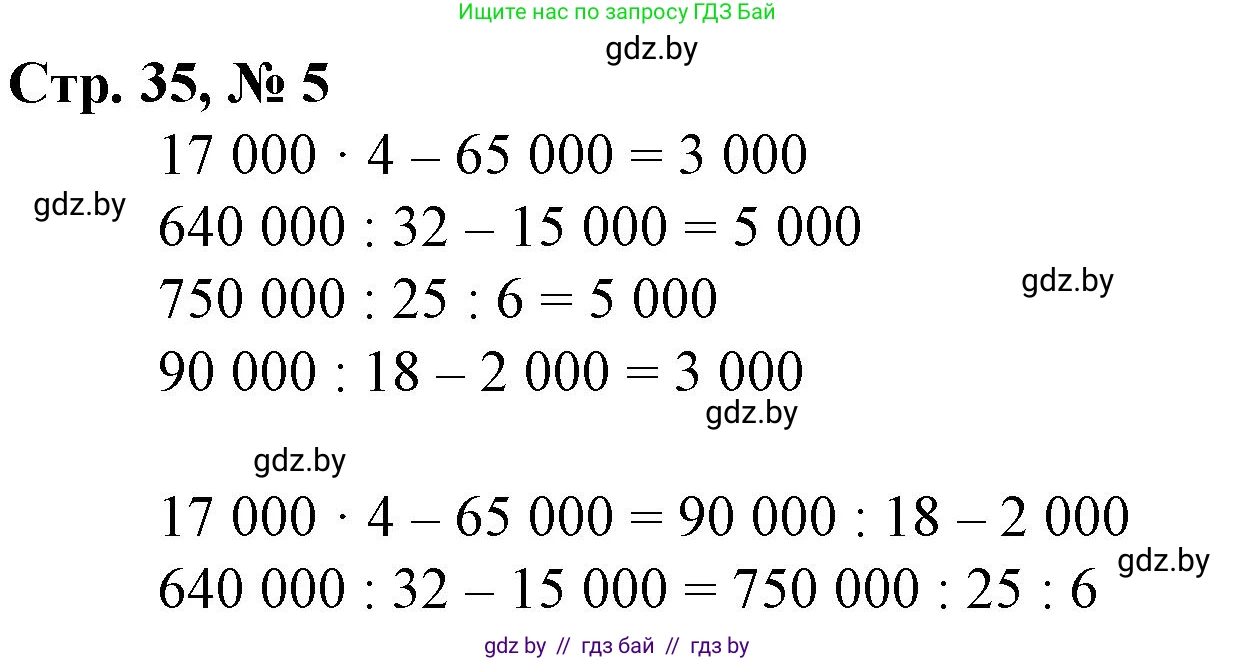 Математика, 4 класс Учебник, авторы: Муравьева Галина Леонидовна, Урбан Мария Анатольевна, издательство Национальный институт образования, Минск, 2022, розового цвета, Часть 2, страница 35, номер 5, Решение 3