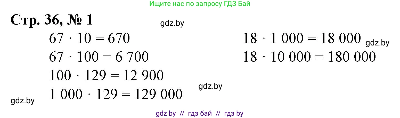 Математика, 4 класс Учебник, авторы: Муравьева Галина Леонидовна, Урбан Мария Анатольевна, издательство Национальный институт образования, Минск, 2022, розового цвета, Часть 2, страница 36, номер 1, Решение 3