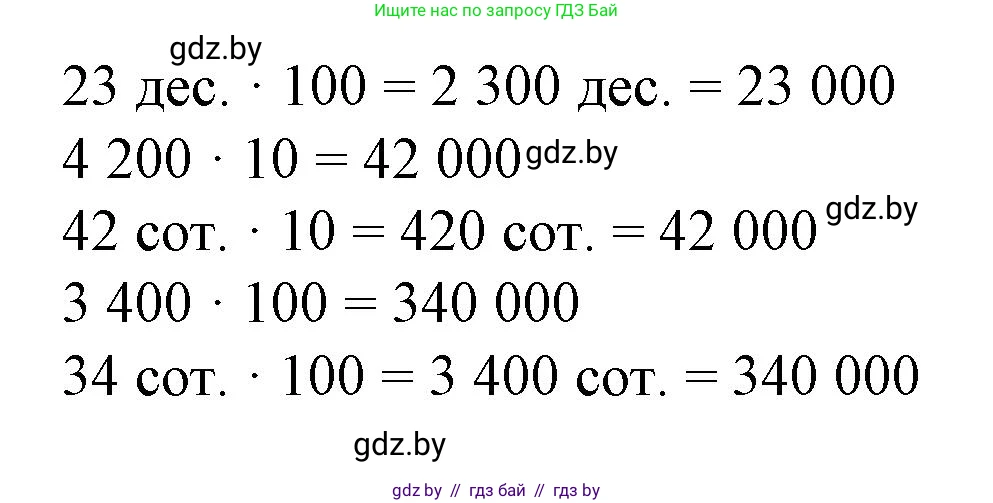 Математика, 4 класс Учебник, авторы: Муравьева Галина Леонидовна, Урбан Мария Анатольевна, издательство Национальный институт образования, Минск, 2022, розового цвета, Часть 2, страница 36, номер 2, Решение 3 (продолжение 2)